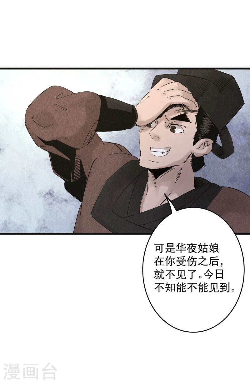 第31话路遇-妖捕-南辰北斗（第6张）